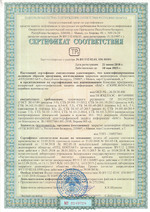 Сертификат соответствия ПАК «БАС» с ПО версии 1.0