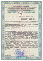 Сертификат соответствия ПАК «БАС»
