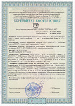 Сертификат соответствия КП «БАС-V»