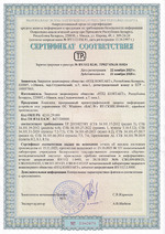 Сертификат соответствия КП «БАС-W»