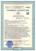 Сертификат соответствия требованиям СТБ ISO 9001-2015