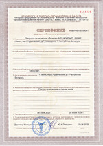 Сертификат продукции собственного производства, стр. 1