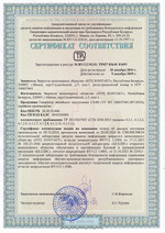 Сертификат соответствия САЗИ