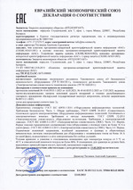 Декларация о соответствии ПАК «БАС»