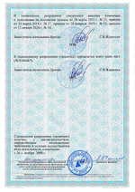 Специальное разрешение (лицензия), стр. 2