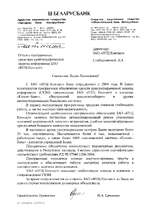 Отзыв ОАО АСБ «Беларусбанк»