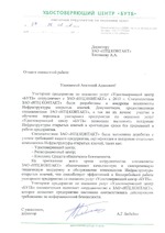 Отзыв Унитарного предприятия по оказанию услуг «Удостоверяющий центр «БУТБ»