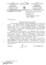 Отзыв Республиканского унитарного сервисное предприятие «Белтехосмотр»