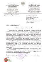 Отзыв Республиканского унитарного предприятия «Минское областное агентство по государственной регистрации и земельному кадастру»