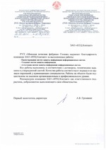 Отзыв РУП «Минская печатная фабрика» Гознака