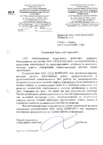 Отзыв ГУП «Национальное кадастровое агентство»