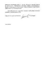 Отзыв ГУП «Национальное кадастровое агентство», стр. 2