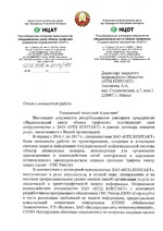 Отзыв Республиканского унитарного предприятия «Национальный центр обмена трафиком», стр. 1