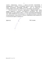 Отзыв Республиканского унитарного предприятия «Национальный центр обмена трафиком», стр. 2