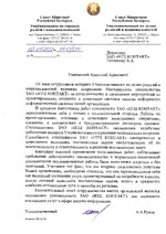 Отзыв Уполномоченного по делам религий и национальностей